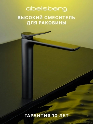 Смеситель для раковины Abelsberg Intensa EGF23521MB вулканический черный