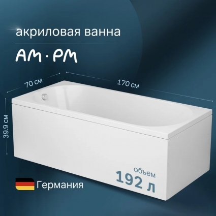 Акриловая ванна Am.Pm X-Joy W94A-170-070W-A1 без опоры 170x70 см, пристенная, белая