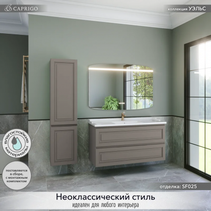 Мебель для ванной комнаты Caprigo Wales 120 айрон