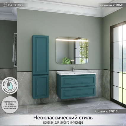 Мебель для ванной комнаты Caprigo Wales 100 изумрудно-бирюзовая