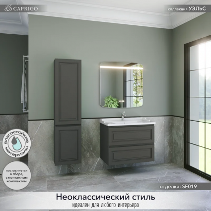 Мебель для ванной комнаты Caprigo Wales 80 графит