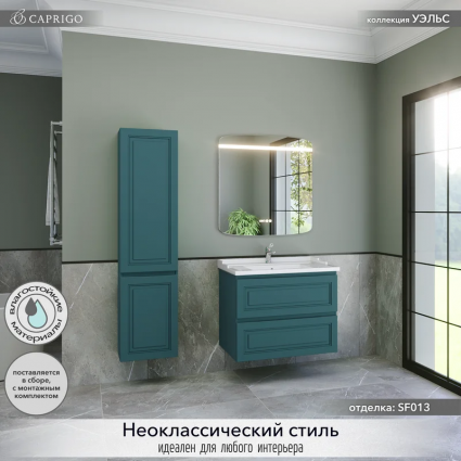 Мебель для ванной комнаты Caprigo Wales 80 изумрудно-бирюзовая