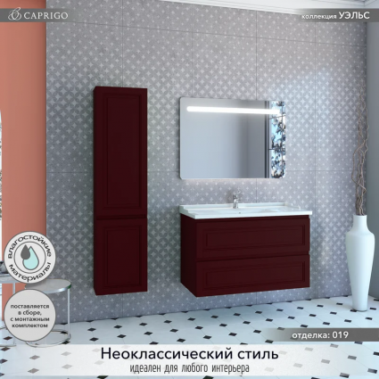 Мебель для ванной комнаты Caprigo Wales Смальти 100 бордовая