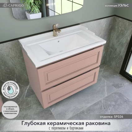 Тумба с раковиной Caprigo Wales 80 пудра