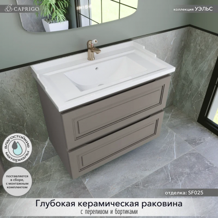 Тумба с раковиной Caprigo Wales 80 айрон