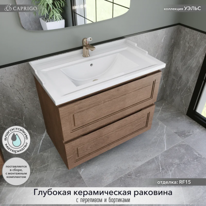 Тумба с раковиной Caprigo Wales 80 светлый орех