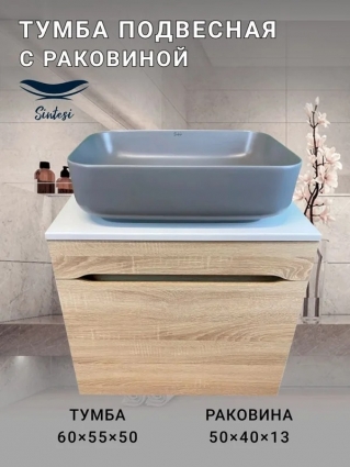 Тумба с раковиной SINTESI STL.W7015 дуб сонома, раковина SIN-LVB-APP-409GM матовая серая