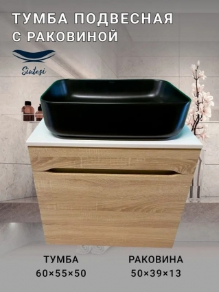 Тумба с раковиной SINTESI STL.W7015 дуб сонома, раковина SIN-LVB-APP-409BM матовая черная
