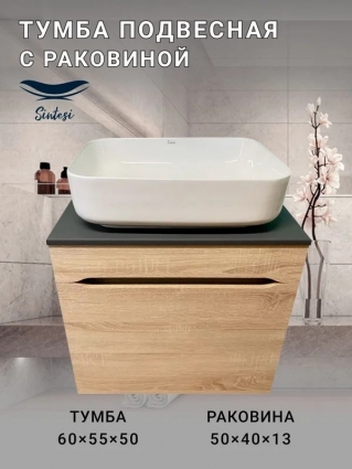Тумба с раковиной SINTESI STL.W7017 дуб сонома, раковина SIN-LVB-APP-409 глянцевая белая