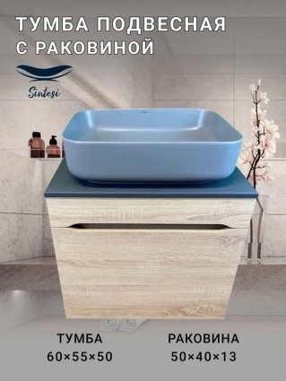 Тумба с раковиной SINTESI STL.W7017 дуб сонома, раковина SIN-LVB-APP-409GM матовая серая