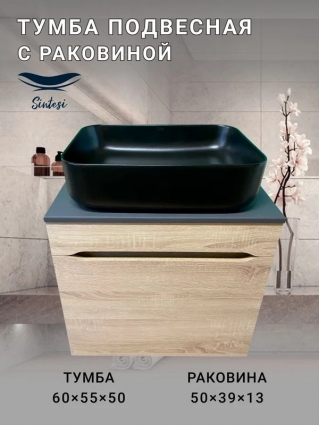 Тумба с раковиной SINTESI STL.W7017 дуб сонома, раковина SIN-LVB-APP-409BM матовая черная