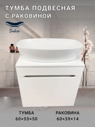 Тумба с раковиной SINTESI STL.W7013 матовая белая, раковина SIN-LVB-APP-405 глянцевая белая