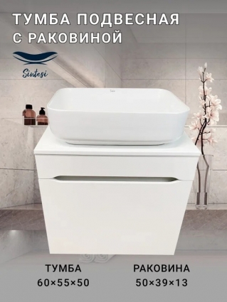Тумба с раковиной SINTESI STL.W7013 матовое белая, раковина SIN-LVB-APP-409WM матовая белая