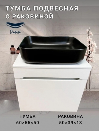 Тумба с раковиной SINTESI STL.W7013 матовая белая, раковина SIN-LVB-APP-409BM матовая черная