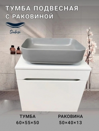 Тумба с раковиной SINTESI STL.W7013 матовая белая, раковина SIN-LVB-APP-409GM матовая серая