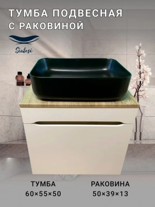Тумба с раковиной SINTESI STL.W7018 белая, раковина SIN-LVB-APP-409BM матовая черная