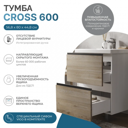 Тумба с раковиной Vigo Cross 60 напольная, 2 ящика, светлое дерево