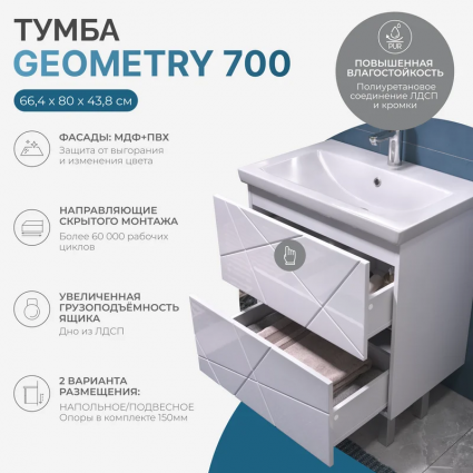 Тумба с раковиной Vigo Geometry 70 напольная, белая, раковина Como 70
