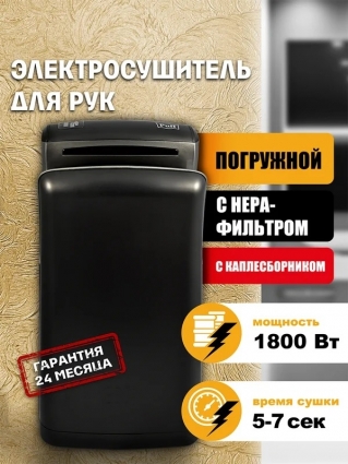 Сушилка для рук Puff 8960 1401.382