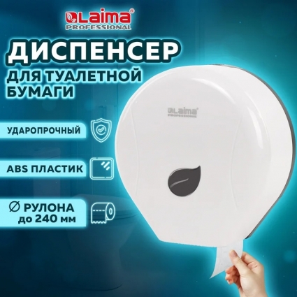 Диспенсер туалетной бумаги Laima Eco Система T2 белый