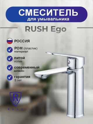 Смеситель монолитный для раковины хром, термопластичный полимер, кран для умывальника RUSH EGO EG5308-11