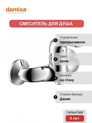 Смеситель Damixa RedBlu Palace Evo для душа