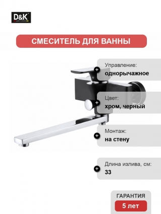 Смеситель D&K Berlin Technishe универсальный, черный