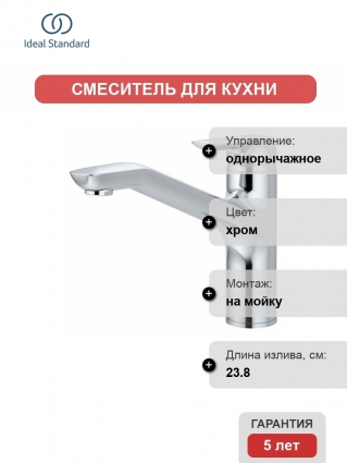 Смеситель Ideal Standard CeraMix Blue для кухни