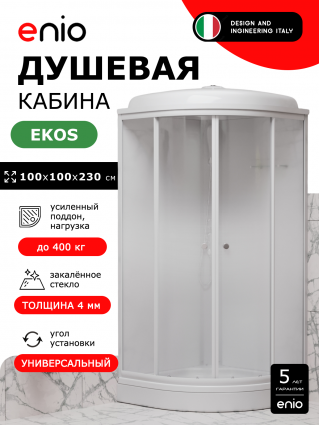 Душевая кабина Enio Ekos EN7080205 100х100 см, низкий поддон, стекло градиент, профиль белый