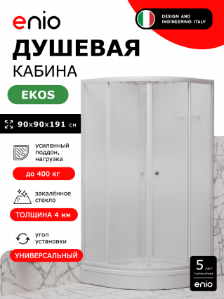 Душевая кабина Enio Ekos EN7080202 90х90 см, низкий поддон, стекло градиент, профиль белый, без крыши