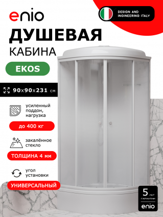 Душевая кабина Enio Ekos EN7080203 90х90 см, средний поддон, стекло градиент, профиль белый