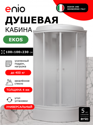 Душевая кабина Enio Ekos EN7080206 100х100 см, средний поддон, стекло градиент, профиль белый