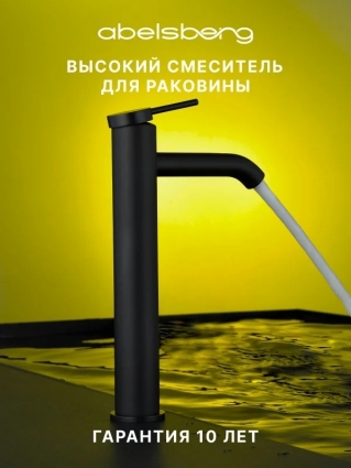 Смеситель для раковины Abelsberg Fluida ERF22003MB вулканический черный