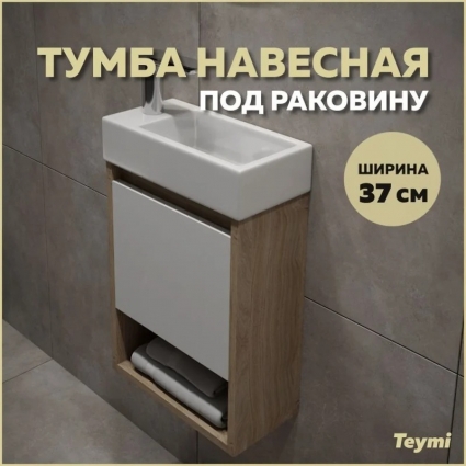 Тумба подвесная для ванной 37 см Teymi Nura корпус дуб фасад белый T60535