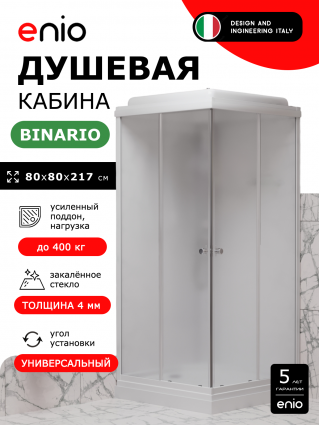 Душевая кабина Enio Binario EN7080218 80х80 см, низкий поддон, стекло матовое, профиль белый