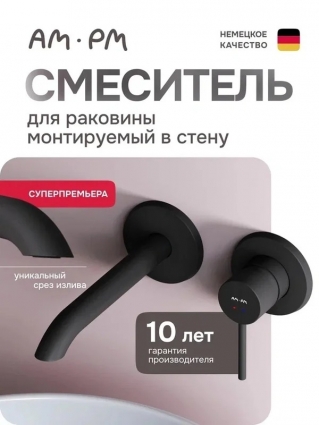 Смеситель для раковины Am.Pm Libre F6072622 С ВНУТРЕННЕЙ ЧАСТЬЮ, матовый черный