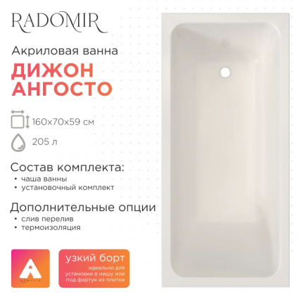 Акриловая ванна Radomir Дижон Ангосто 160x70 см, встраиваемая, белая, на ножках