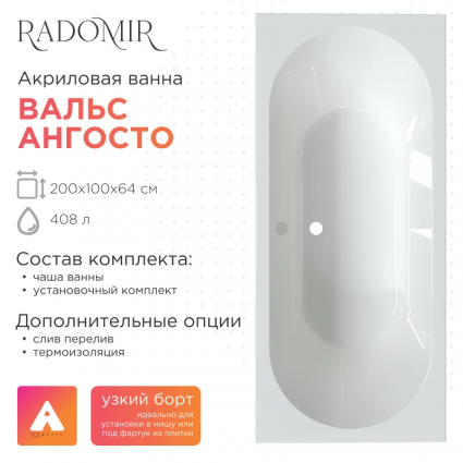 Акриловая ванна Radomir Вальс Ангосто 200x100 см, встраиваемая, белая, на ножках