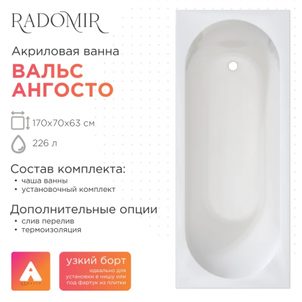 Акриловая ванна Radomir Вальс Ангосто 170x70 см, встраиваемая, белая, на ножках