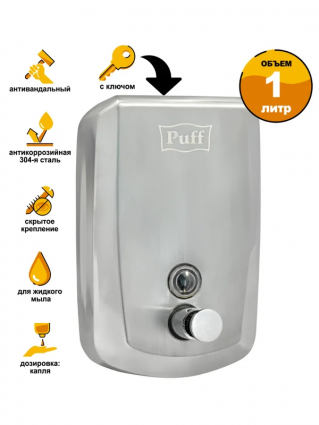 Диспенсер для мыла Puff 8715 хром, 1000 мл