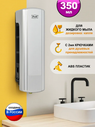 Диспенсер для мыла Puff 8110S хром, 350 мл