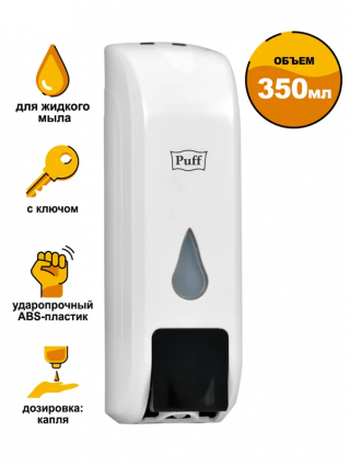 Диспенсер для мыла Puff 8104 белый, черная кнопка, 350 мл