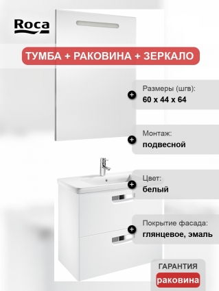Мебель для ванной Roca Gap 60 белый глянец