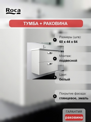 Тумба с раковиной Roca Gap 60 белый глянец