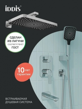 Душевой комплект Iddis PARSB03i68 С ВНУТРЕННЕЙ ЧАСТЬЮ, глянцевый хром