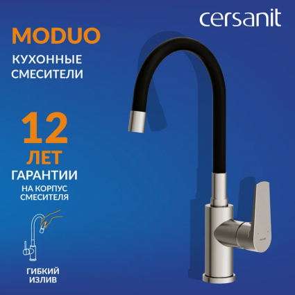 Смеситель для кухни Cersanit Модуо (Moduo) 68231 с гибким изливом, сатин, черный