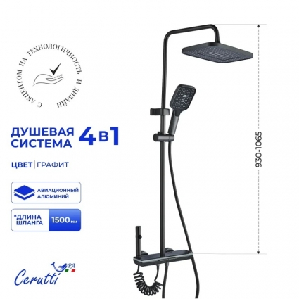 Душевая стойка Cerutti Spa 11359 графит