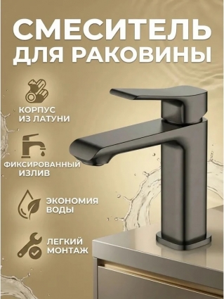 Смеситель для раковины Maretti Alessia AS32RF792, оружейная сталь