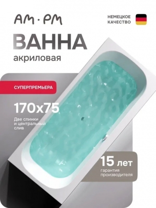 W9XA-170-075W-A Ванна акриловая Above 170x75