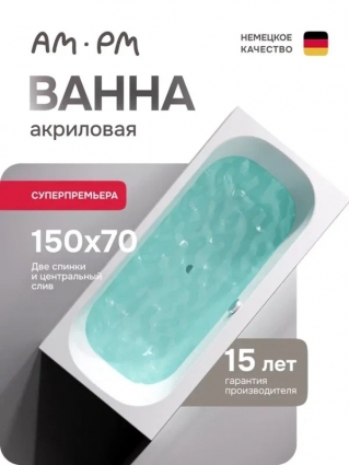Ванна акриловая Above 150x70